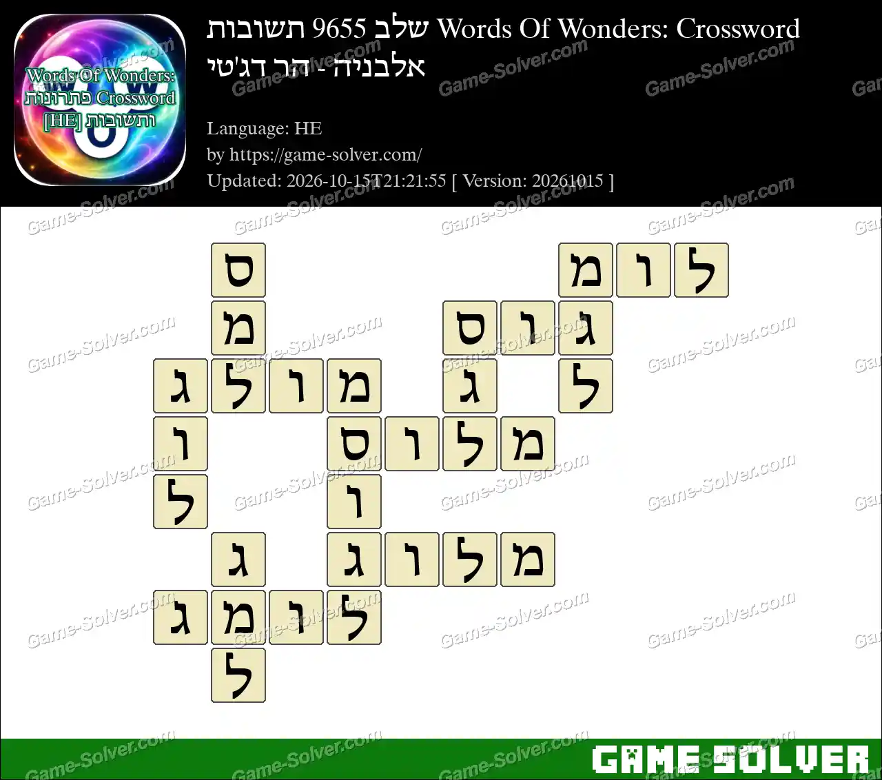 Words Of Wonders: Crossword שלב 9655 תשובות – אלבניה – הר דג’טי